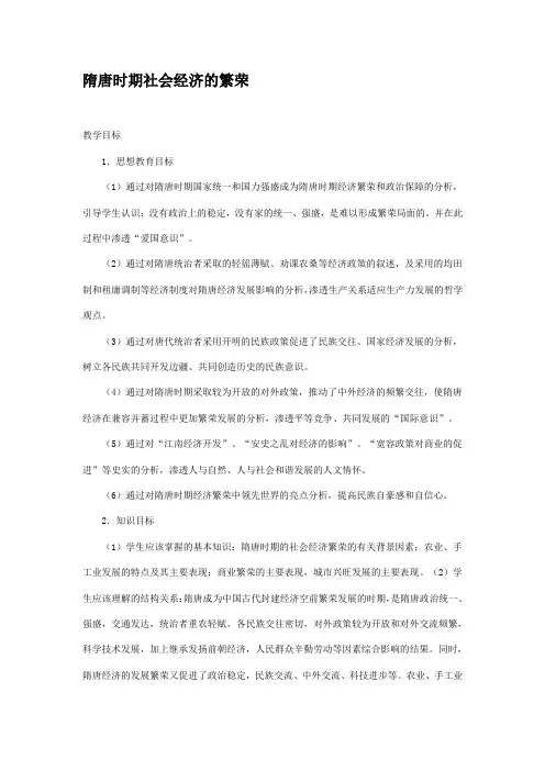 隋唐时期社会经济的繁荣02