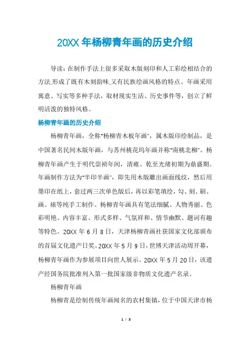 杨柳青年画的历史介绍