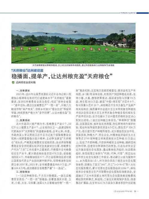 稳播面、提单产，让达州粮充盈“天府粮仓”