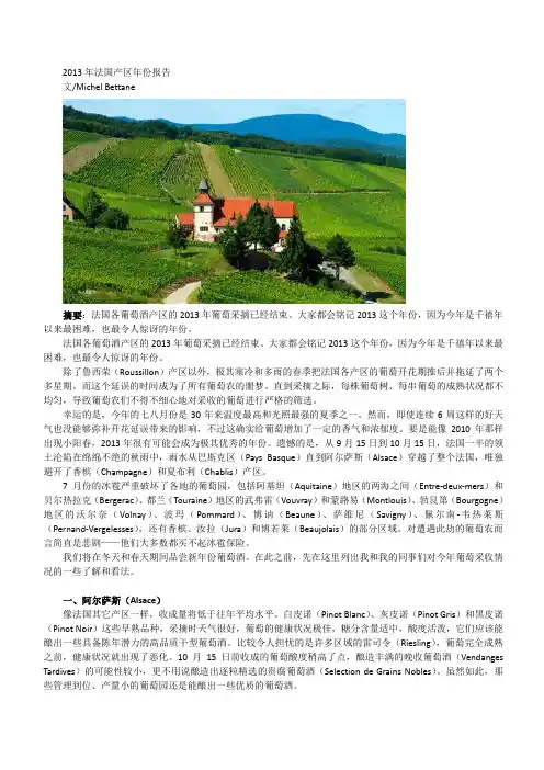 2013年法国产区年份报告
