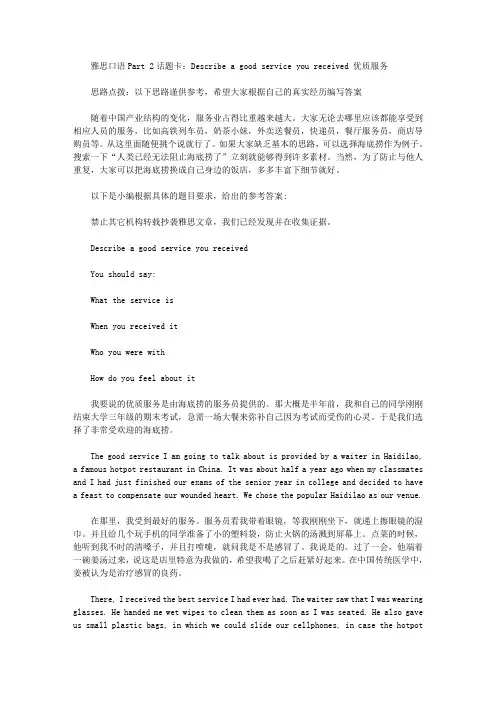 雅思口语Part 2话题卡：Describe a good service you received 优质服务.doc
