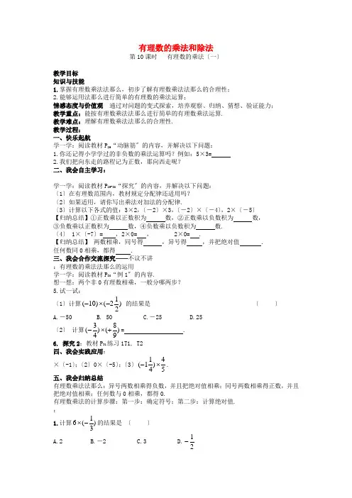 《有理数的乘法和除法》 教案 (公开课获奖)2022湘教版   