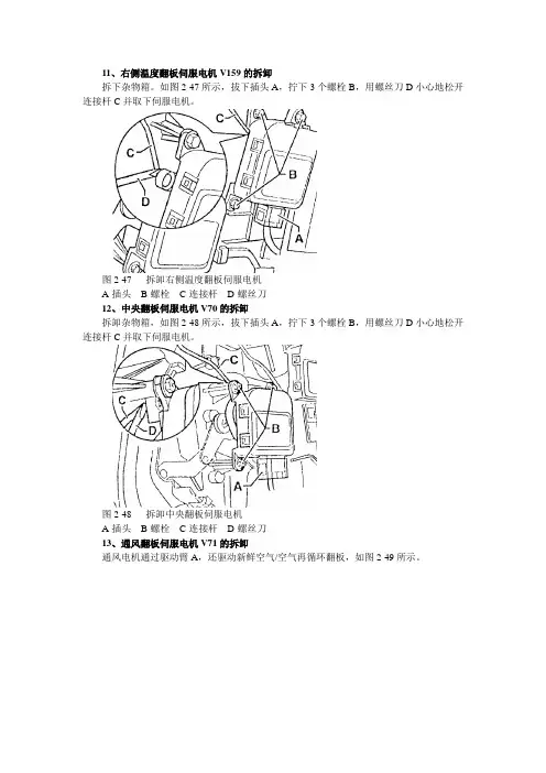 第02章奥迪A6空调检修2