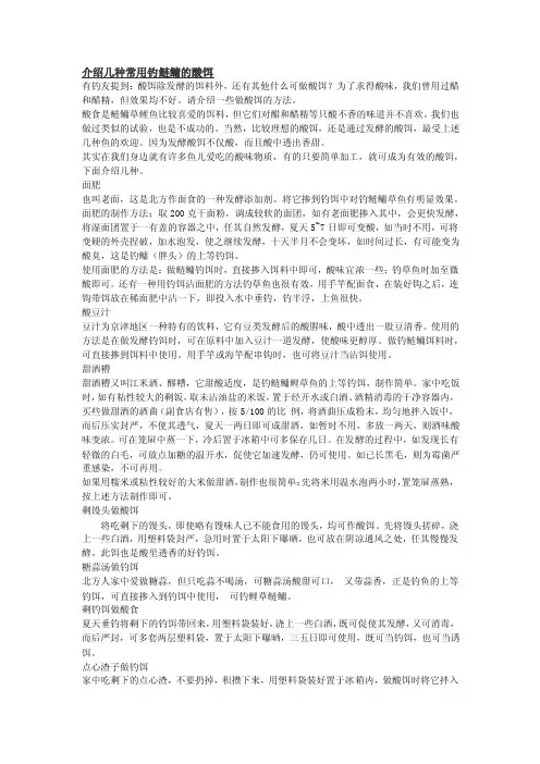 自制特效钓鲢鳙的酸饵配方