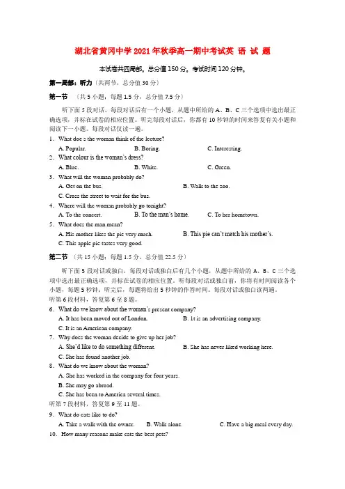 湖北省黄冈中学2022-2022学年高一英语上学期期中考试【会员独享】