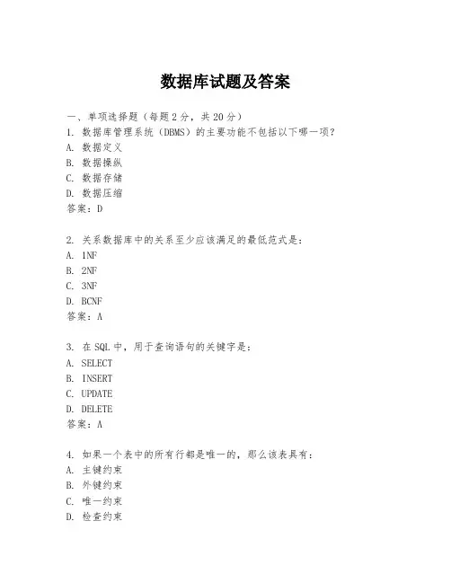 数据库试题及答案