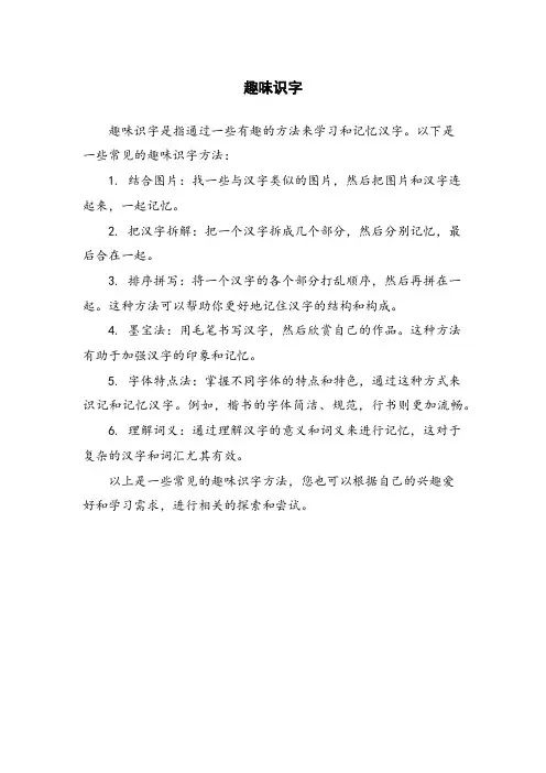 趣味识字_??????