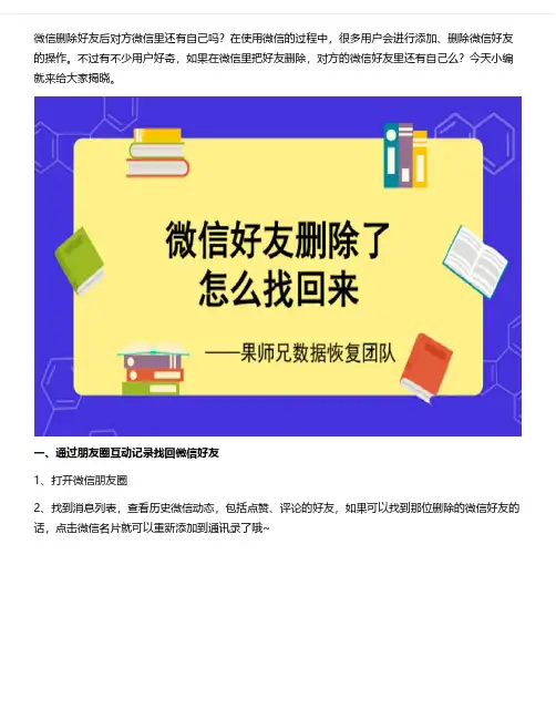 微信怎么恢复删除好友？怎么操作通通给你安排上!