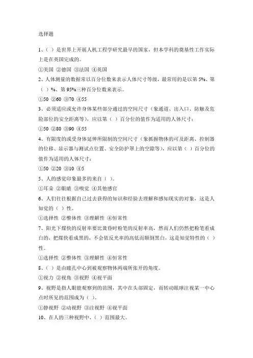 人机工程学期末考试题