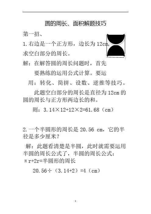 北师大版版六年级数学上册期末极速提分圆的周长和面积训练题