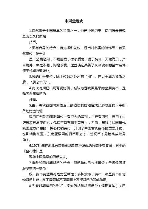 中国金融史