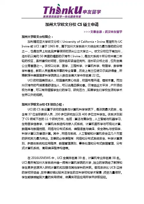 加州大学欧文分校计算机硕士申请