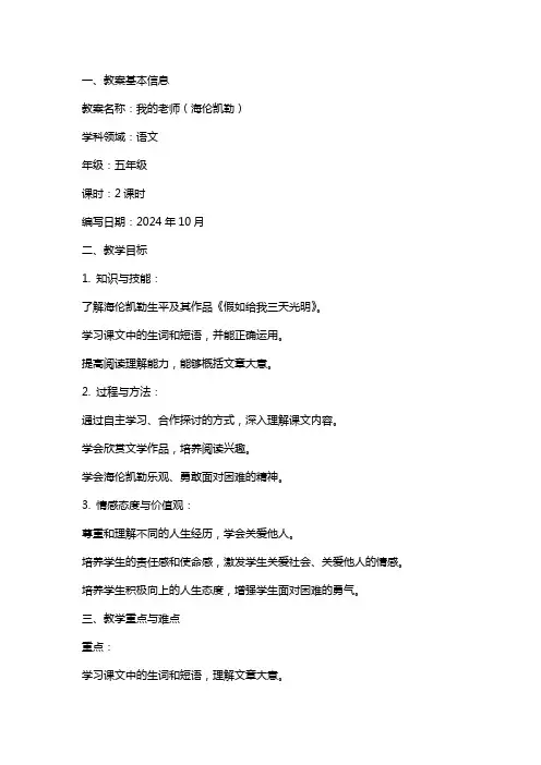 我的老师(海伦凯勒) 教案教学设计