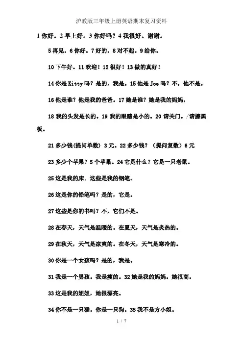 沪教版三年级上册英语期末复习资料