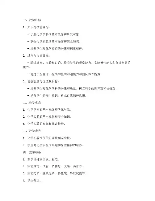 初中化学教案模板绪言