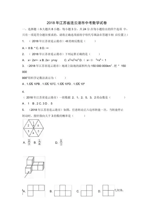 江苏省连云港市中考数学试卷(含解析版)