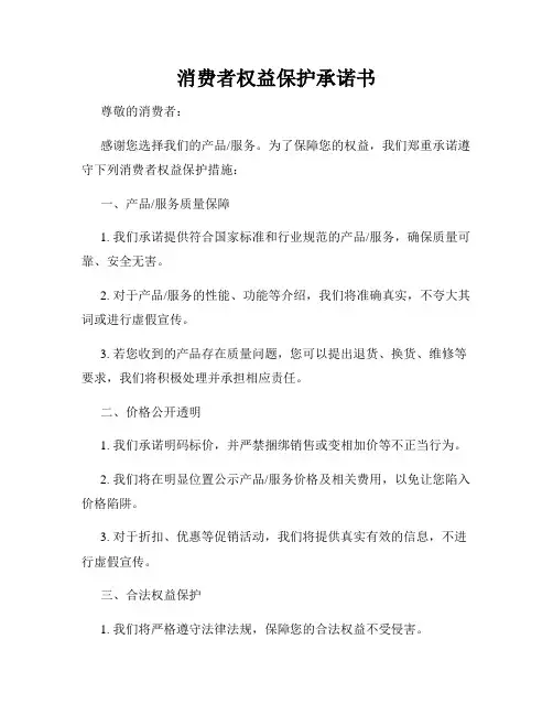 消费者权益保护承诺书