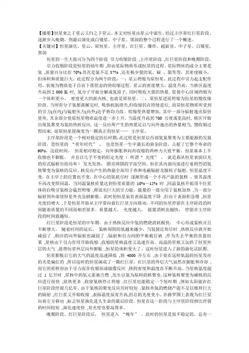 恒星的演化
