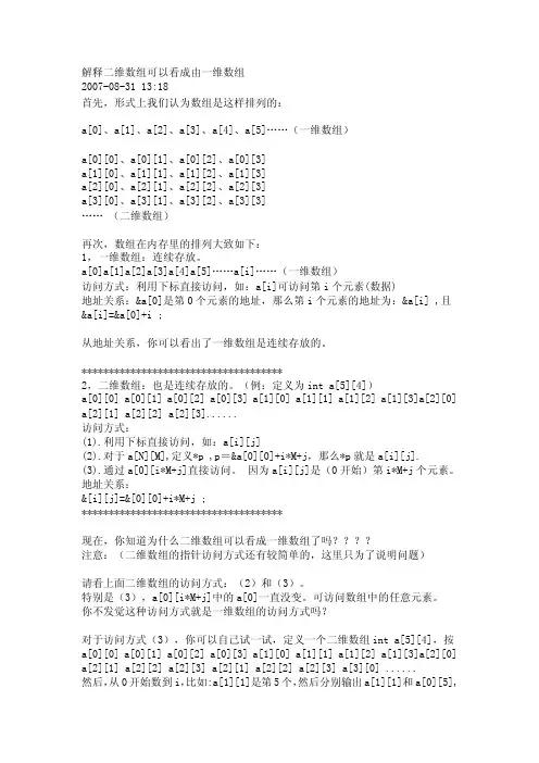 解释二维数组可以看成由一维数组