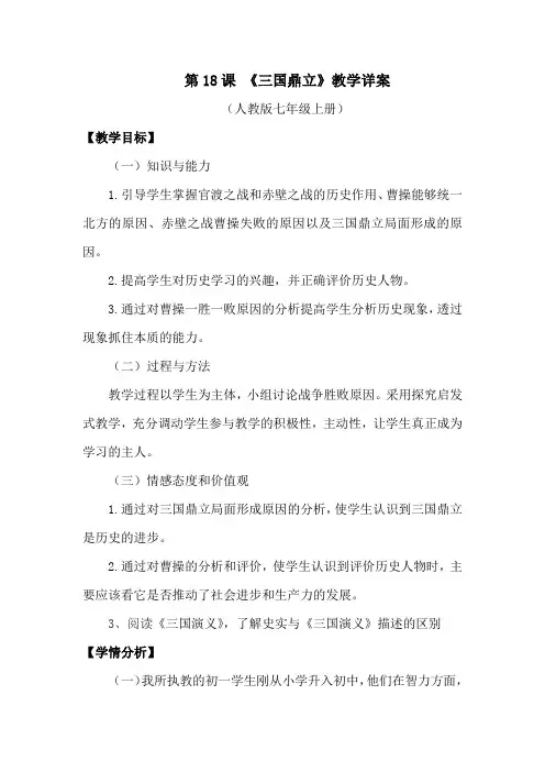 三国鼎立教学案