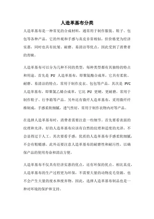 人造革基布分类