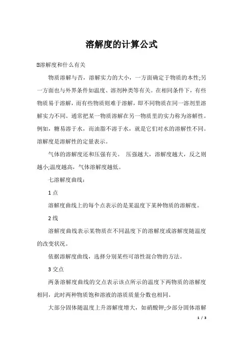 溶解度的计算公式