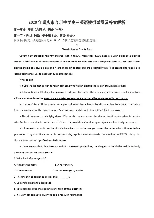 2020年重庆市合川中学高三英语模拟试卷及答案解析
