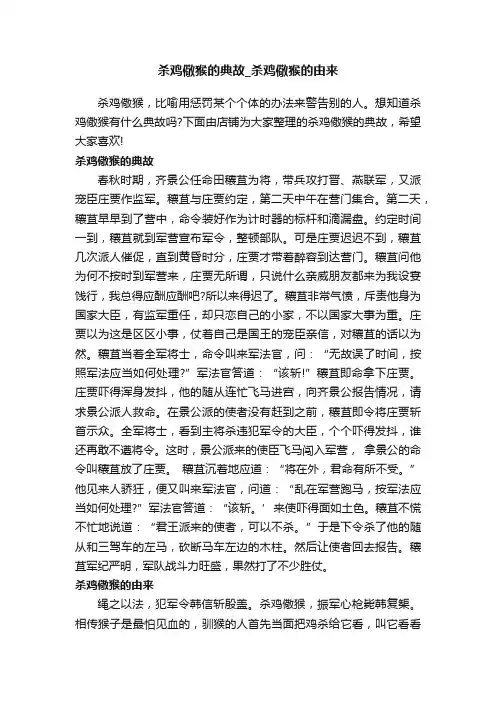 杀鸡儆猴的典故_杀鸡儆猴的由来