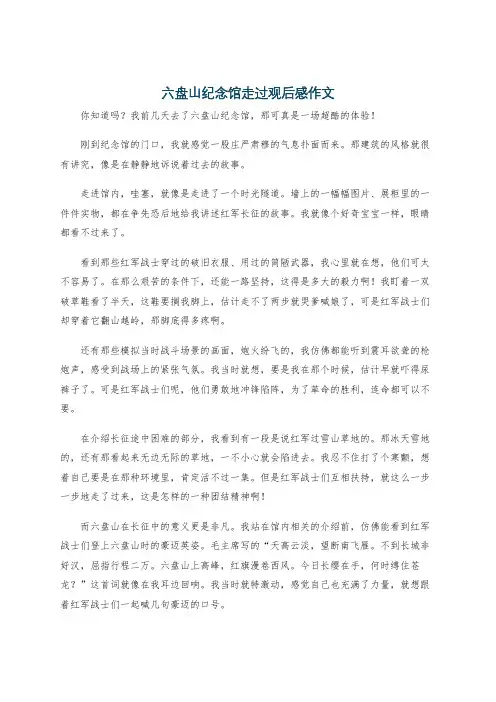 六盘山纪念馆走过观后感作文