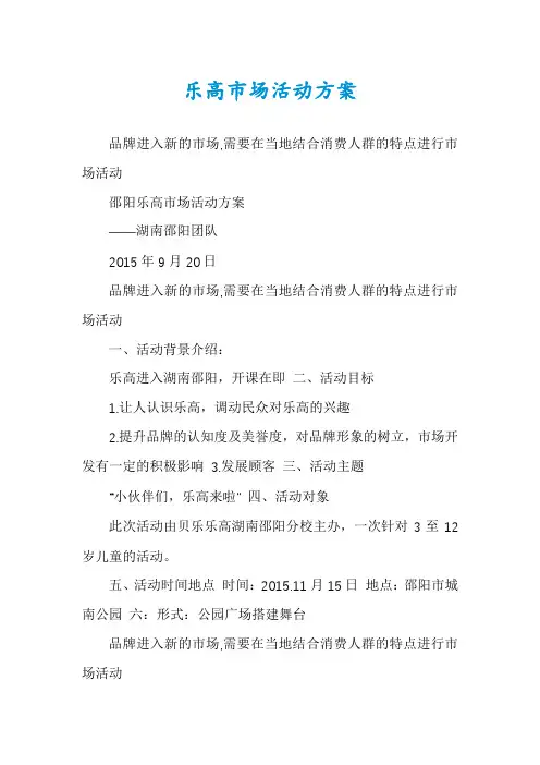 乐高市场活动方案