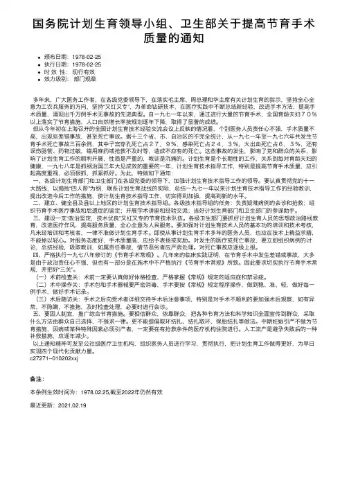 国务院计划生育领导小组、卫生部关于提高节育手术质量的通知