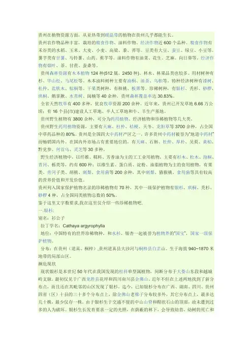 贵州在植物资源方面