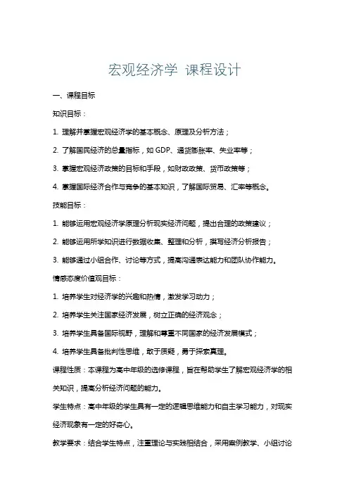 宏观经济学课程设计