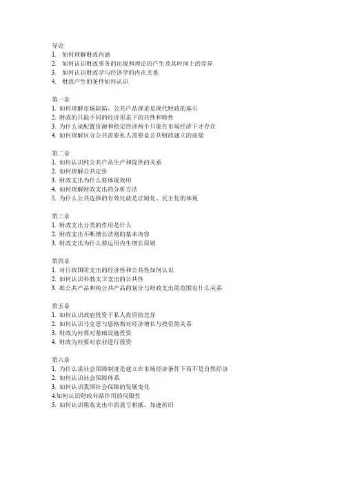 财政学课后思考题