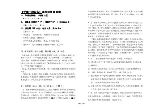 发酵工程设备考试卷B答案