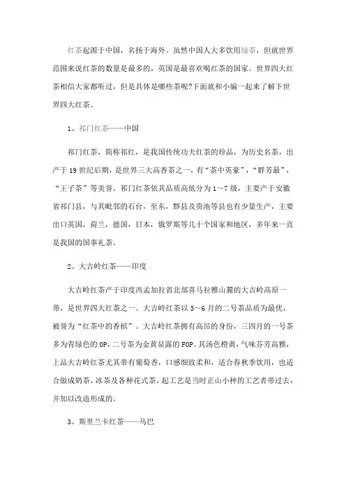 世界四大红茶