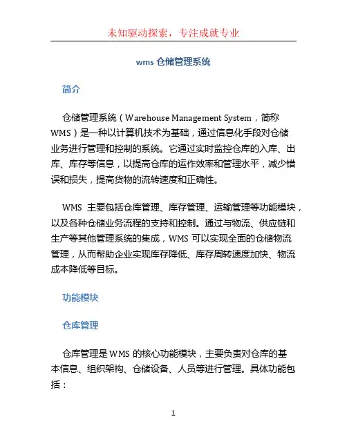 wms仓储管理系统