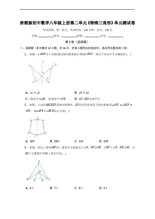 第2章 特殊三角形单元测试卷(标准难度 含答案)