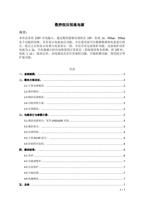 基于Mega16的数控恒压恒流电源