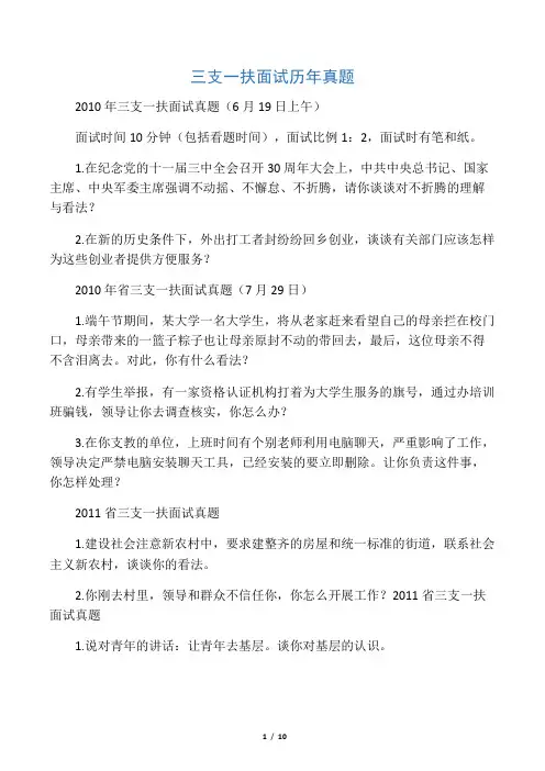 三支一扶历年面试真题(部分)