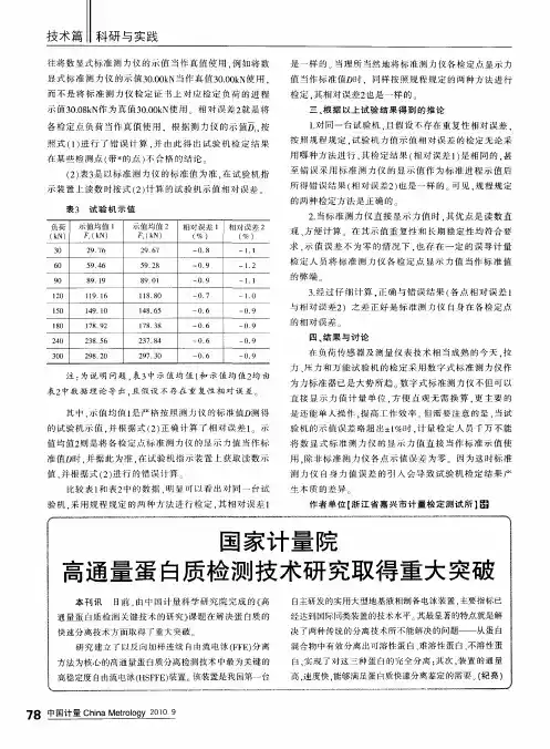 国家计量院高通量蛋白质检测技术研究取得重大突破