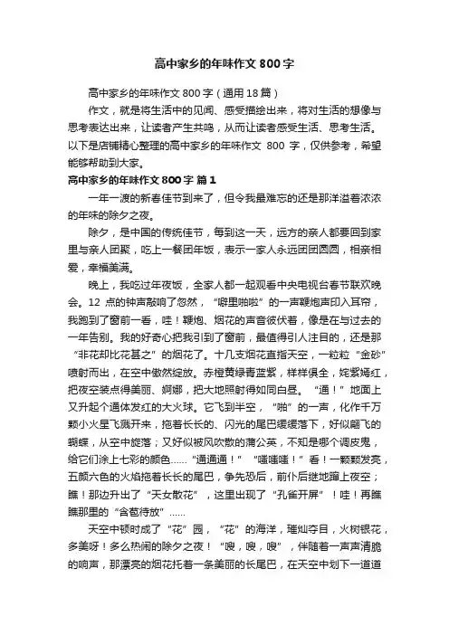 高中家乡的年味作文800字