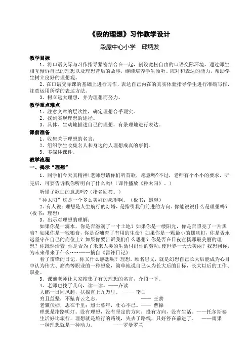 语文人教版六年级下册《我的理想》习作教学设计