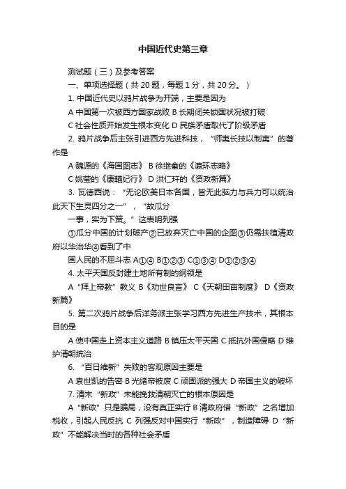 中国近代史第三章