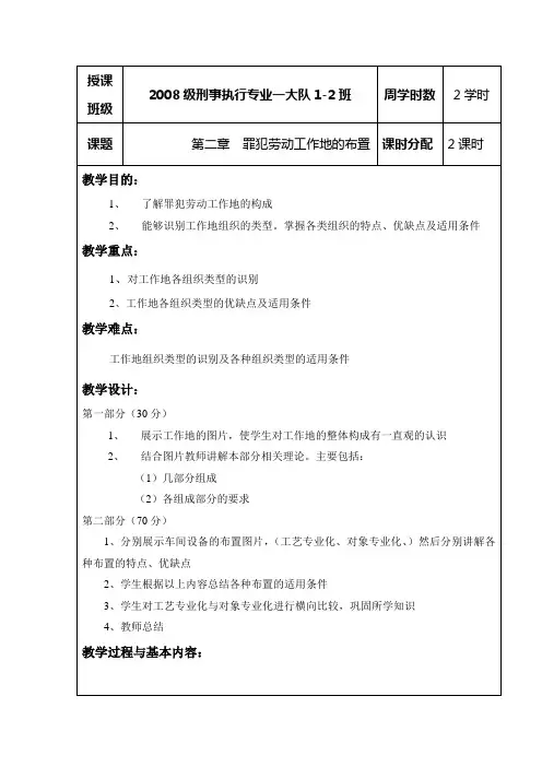 罪犯劳动教案