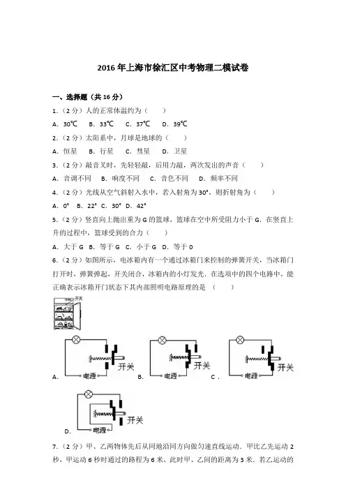 2016年上海市徐汇区中考物理二模试卷及参考答案