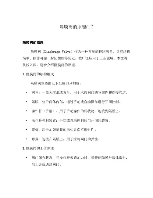 隔膜阀的原理(二)
