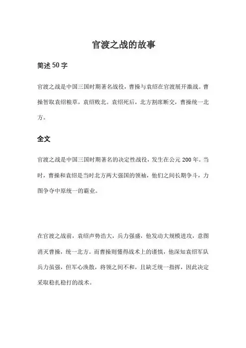 官渡之战的故事