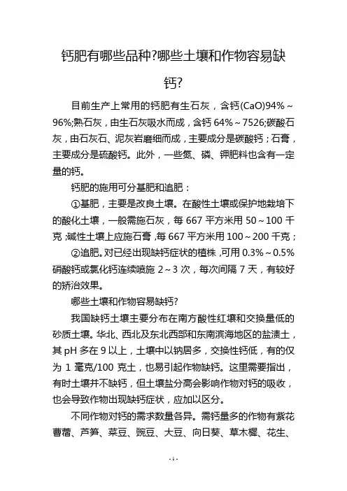 钙肥有哪些品种-哪些土壤和作物容易缺钙-