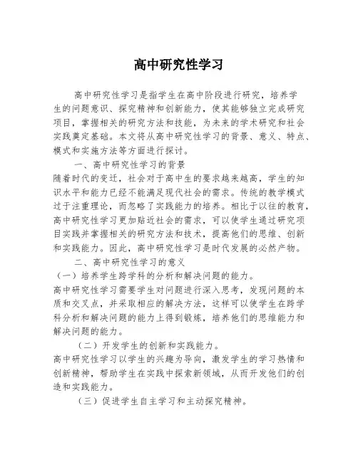 高中研究性学习